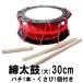  Acer for tighten futoshi hand drum ( large ) water cow leather diameter 30cm× height 11.5cm chopsticks 1 pcs *. rust 1 piece attaching free shipping 