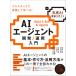 AIe-jento разработка / эксплуатация введение [ сырой .AI глубокий .. гид ]