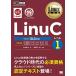 Linux учебник LinuC Revell 1 Version 10.0 соответствует 