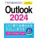  сейчас сразу можно использовать простой Outlook 2024 [Office 2024/Microsoft 365 обе соответствует ]