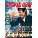 ... снег способ [DVD]