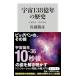  космос 138 сто миллионов год. история Sato .. последний ..( Kadokawa новая книга )