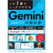  это 1 шт. . надежно понимать Gemini. учебник 