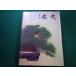 #. цвет бонсай . рисовое поле ..*. рисовое поле .. сборник Shueisha #FAIM2023031610#