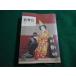 # kabuki Toita Yasuji, Yoshida Chiaki цвет книги Hoikusha #FAIM2023120805#