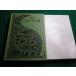 #.книга@ Edo литература выбор 3 золотой .. сон .. прекрасный один день колесо .#FAIM2024011108#