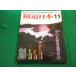 # ежемесячный kendo Япония 1980 год 11 месяц номер все Япония kendo полосный ...ski- journal #FAIM2024060741#