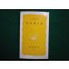# японский язык . женщина . пик глава . Iwanami новая книга #FAIM2025020730#