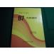 # машиностроение рейс просмотр B7 внутри . машина новый версия Япония механизм .. сборник #FAIM2025071722#