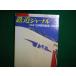# Railway Journal 1987 год 5 месяц номер No.246 Япония страна иметь железная дорога. . занавес Railway Journal фирма #FAIM2025103108#