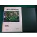 #. цвет Япония растения иллюстрированная книга .книга@ сборник I.. цветок вид север . 4 .*. рисовое поле источник др. Hoikusha #FAIM2025110407#