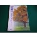 # лес .. механизм Ogawa . человек . хорошо дракон Хара др. SCIENCE EYE удача . книжный магазин #FAIM2026082003#