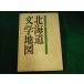 # Hokkaido литература карта Hokkaido литература павильон #FASD2022101104#