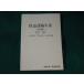 # железная дорога транспорт год таблица ( новейший версия ) Meiji 2 год ~ эпоха Heisei 11 год 1999 год [.]1 месяц номер отдельный выпуск дополнение #FASD2023030104#