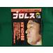 # еженедельный Professional Wrestling 1990 год 5/15 No.377 небо дракон, все Япония ..#FASD2023051714#
