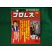 # еженедельный Professional Wrestling 1990 год 5/29 No.379 глициния волна . Tokyo физическая подготовка павильон .. на данный момент!#FASD2023051716#