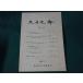 # восток страна история теория no. 7 номер 1992.5 Gunma археология изучение .#FASD2023060714#