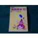 # манга .книга@10 Shoji Sadao другой Bungeishunju Showa 44 год #FASD2023061213#