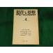 # настоящее время . мысль сезон .No.4 1971 год 6 месяц Aoki книжный магазин #FASD2023111412#