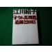 #[ попугай подлинный ..] слежение 2200 день . река .. Bungeishunju #FASD2024061813#
