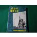 # первый .. радиоволны инженерия Ueno 7 Хара три медведь документ самец практическое использование электротехника новая книга 1955 год #FASD2024062104#