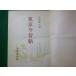# Tokyo сейчас прошлое . дерево ... восток . книжный магазин Showa 28 год #FASD2024082021#