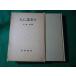 # человек .. есть Ooshima Kiyoshi Iwanami книжный магазин #FASD2024082813#