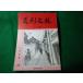 # пара выгода документ .No.9 три рисовое поле . Хара пара выгода документ .. Showa 57 год #FASD2025090518#