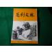 # пара выгода документ .No.12 три рисовое поле . Хара пара выгода документ .. Showa 58 год #FASD2025090519#