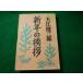 # новый год. приветствие Ooe Kenzaburo Iwanami книжный магазин #FASD2025092908#