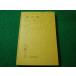 # сложенный минут .... один Iwanami все документ .книга@#FASD2026040615#
