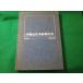 # маленький корень гора образец . комментарий документ Maebashi .. отдел 1972 год .книга@#FASD2026040806#
