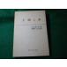 # земля .. вода A.A. low je Yamazaki не 2 Хара Tokyo университет выпускать .1971 год #FASD2026061629#