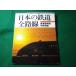 # японский железная дорога все маршрут 3 Tokai дорога книга@ линия центр книга@ линия Railway Journal 1996 год 12 месяц номер отдельный выпуск #FASD2026062510#