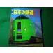 # ежегодник японский железная дорога 03 Railway Journal 4 месяц номер отдельный выпуск Railway Journal фирма #FASD2026072213#