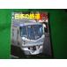 # ежегодник японский железная дорога 06 Railway Journal 5 месяц номер отдельный выпуск Railway Journal фирма #FASD2026072216#
