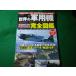 # мир. военный самолет совершенно иллюстрированная книга второй следующий большой битва до. именная техника все 527 тип . совершенно сбор cosmic выпускать #FASD2026072222#