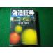 # фальшивый структура доказательство талон . рисовое поле подлинный звук Shincho Bunko #FASD2026080702#