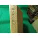 # квантовая механика . мнение горячая вода река превосходящий .. документ . книжный магазин Showa 22 год #FASD2026091103#