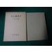 # человек .. есть Ooshima Kiyoshi Iwanami книжный магазин Showa 49 год #FAUB2022112401#
