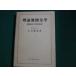 # теория нет машина химия общий теория и кислород вода элемент Ishikawa общий самец внутри рисовое поле . журавль . Showa 32 год модифицировано . no. 4 версия #FAUB2023011613#