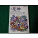 # сезон . цветок бог 1988 год 6 номер большой холм доверие редактирование традиция ... настоящее время . открывать обобщенный поэзия . журнал #FAUB2023042815#