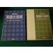 # no. 2 version . language large dictionary Kato large . compilation circle . Heisei era 15 year 2.#FAUB2023080208#