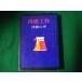 # повторный . construction Цу . шесть рабочий день книга@ экономика газета фирма Showa 54 год 1.#FAUB2023092912#