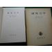#. body динамика Yamamoto ..*.. Хара Iwanami книжный магазин 1976 год #FAUB2023122020#