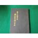 #... образование человек весна гора сосна Taro. сырой . Gunma . форма . Showa 50 год .книга@#FAUB2024013005#