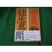 #. сырой необычность . золотой камень . Shueisha 1979 год #FAUB2024042610#