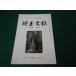 # Saitama что касается . земля история изучение журнал [ Saitama история .] no. 56 шт no. 2 номер Saitama префектура . земля культура .#FAUB2024090211#