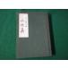 # маленький . сборник Hirayama Roko сборник документ .. книжный магазин Showa 34 год .книга@#FAUB2025070305#