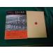 # регистрация настоящее время история японский 100 год 1 новый . страна 1952~60 год .. книжный магазин Showa 36 год .. царапина * царапина есть #FAUB2025120407#